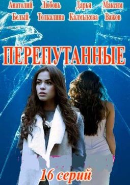 1484140319_pereputannye-serial-smotret-onlayn