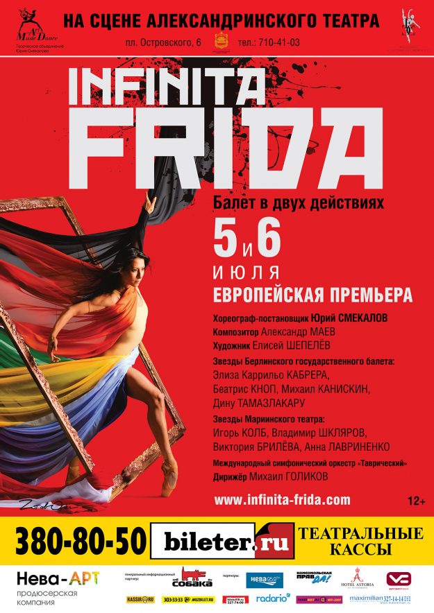 афиша_фрида_new1