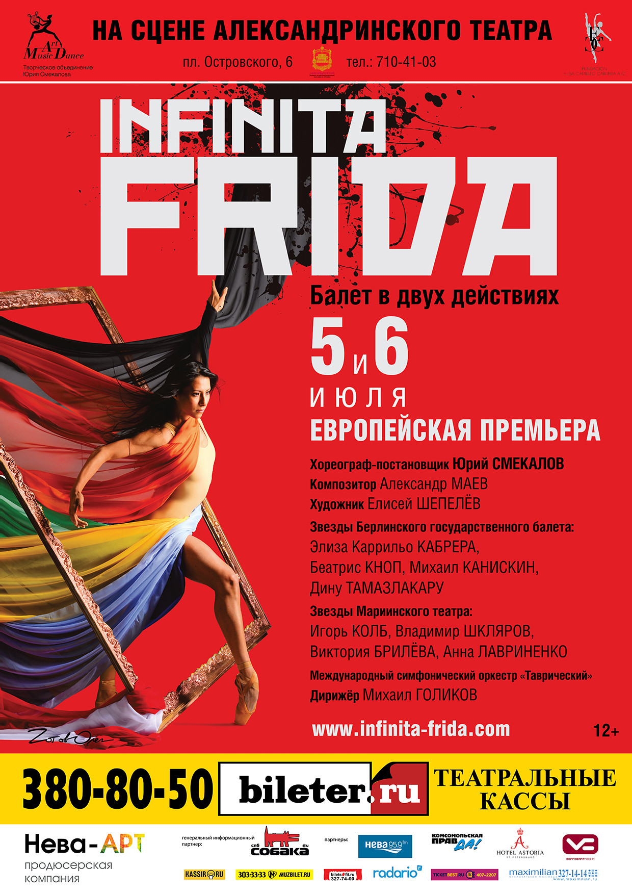 афиша_фрида_new1